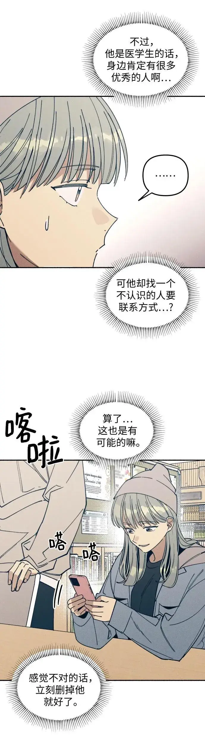漫画《初恋是冤家》第9话第17张图