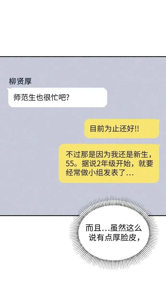 漫画《初恋是冤家》第9话第18张图
