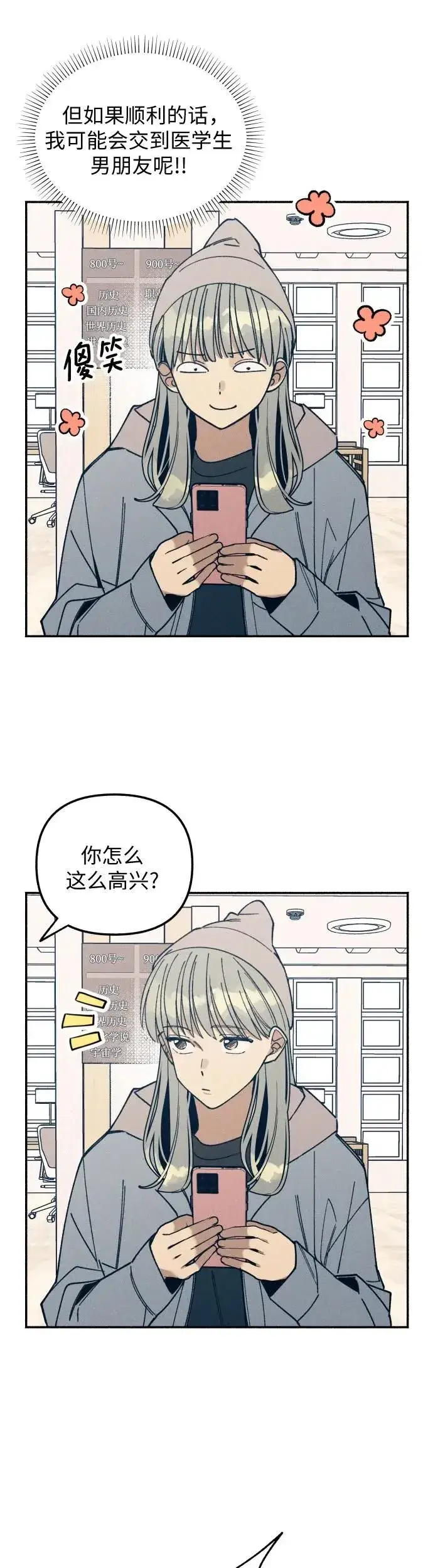 漫画《初恋是冤家》第9话第19张图