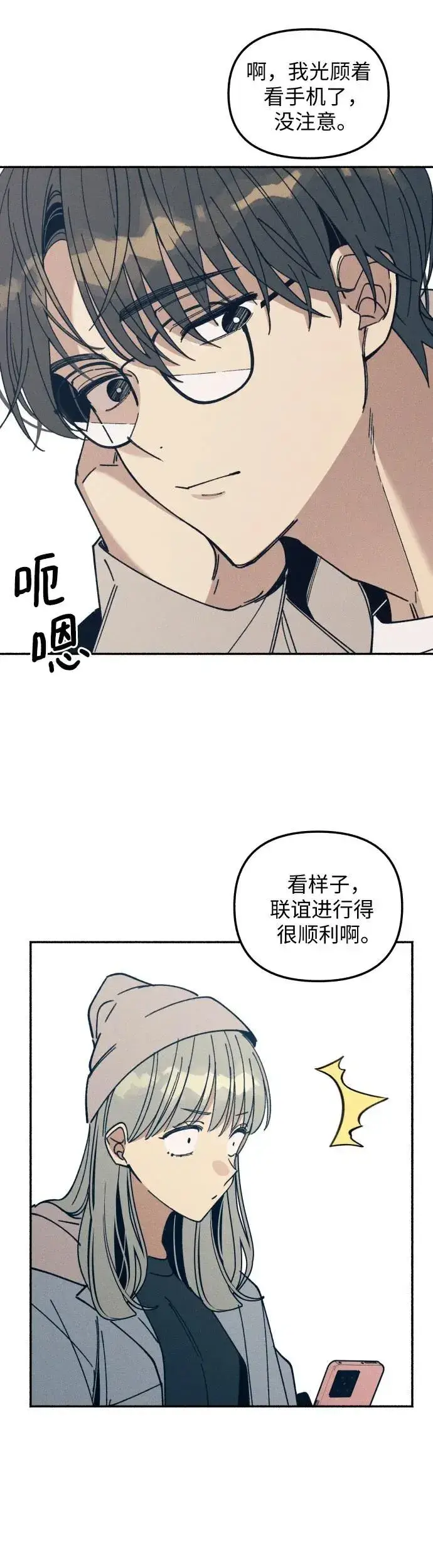 漫画《初恋是冤家》第9话第21张图