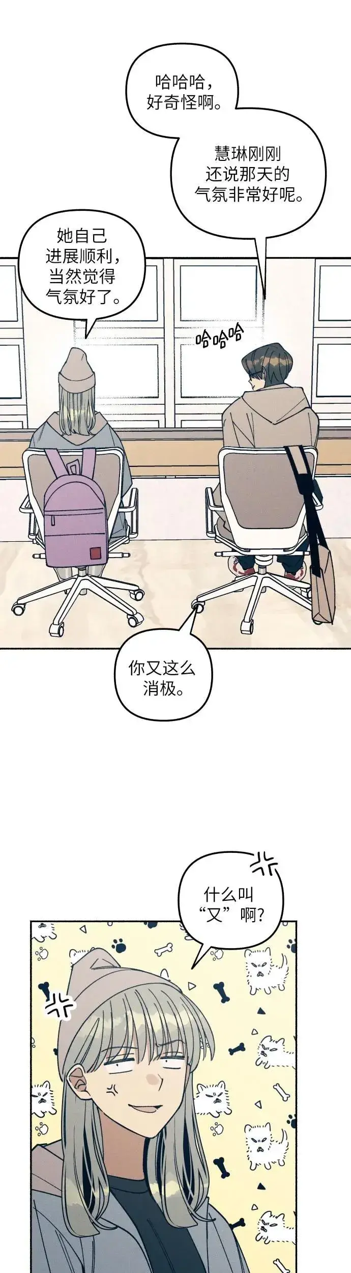 漫画《初恋是冤家》第9话第23张图