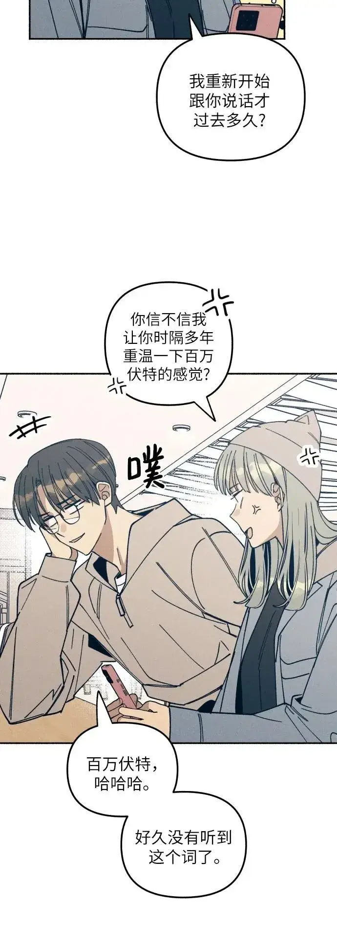 漫画《初恋是冤家》第9话第24张图