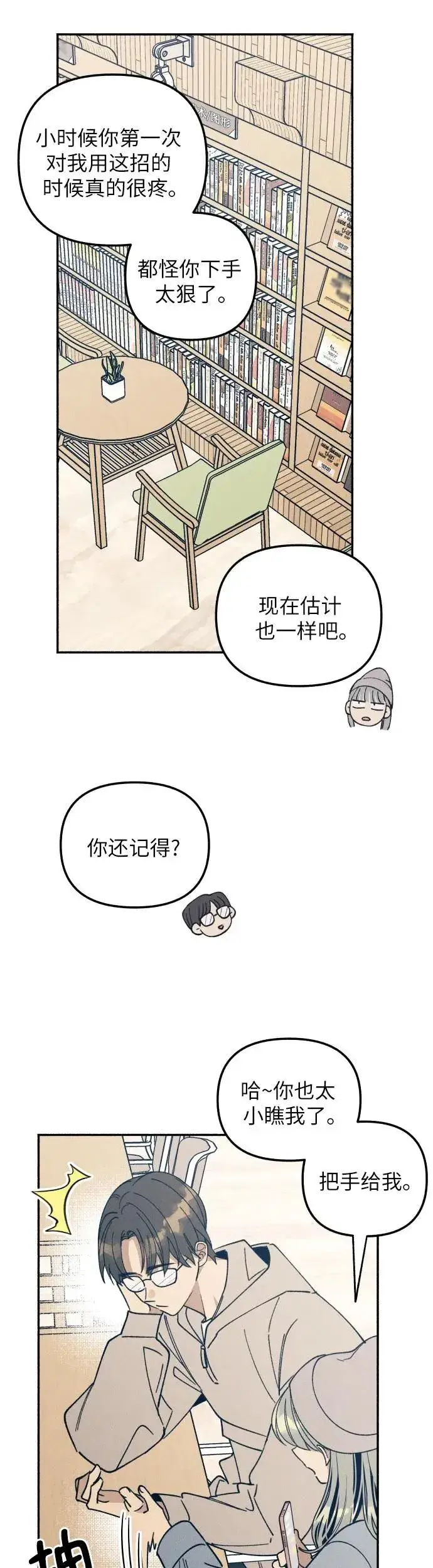 漫画《初恋是冤家》第9话第25张图
