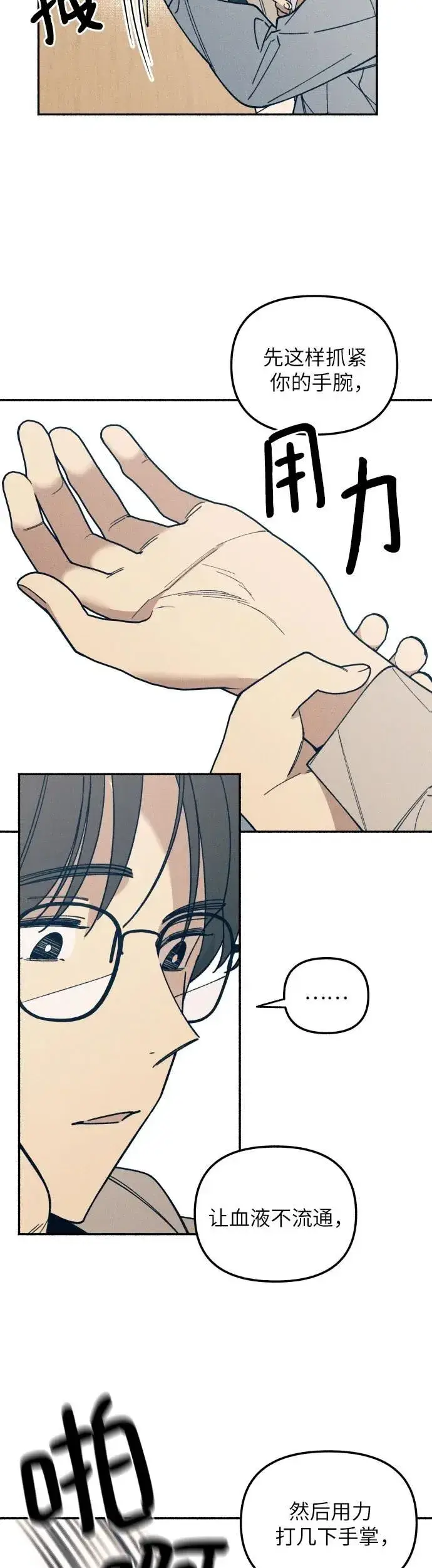 漫画《初恋是冤家》第9话第26张图