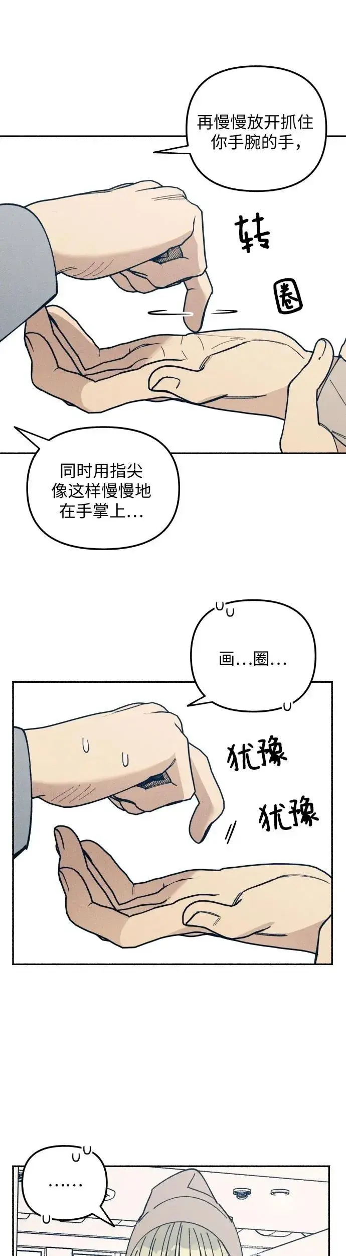 漫画《初恋是冤家》第9话第28张图