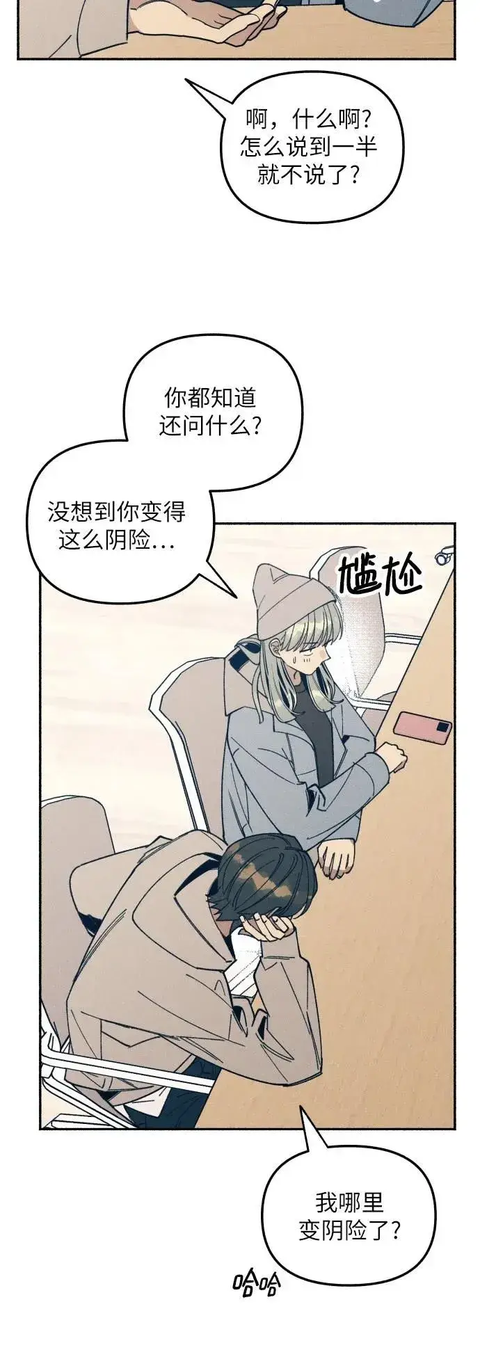 漫画《初恋是冤家》第9话第31张图
