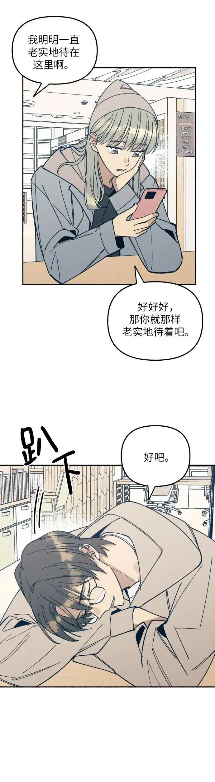 漫画《初恋是冤家》第9话第32张图