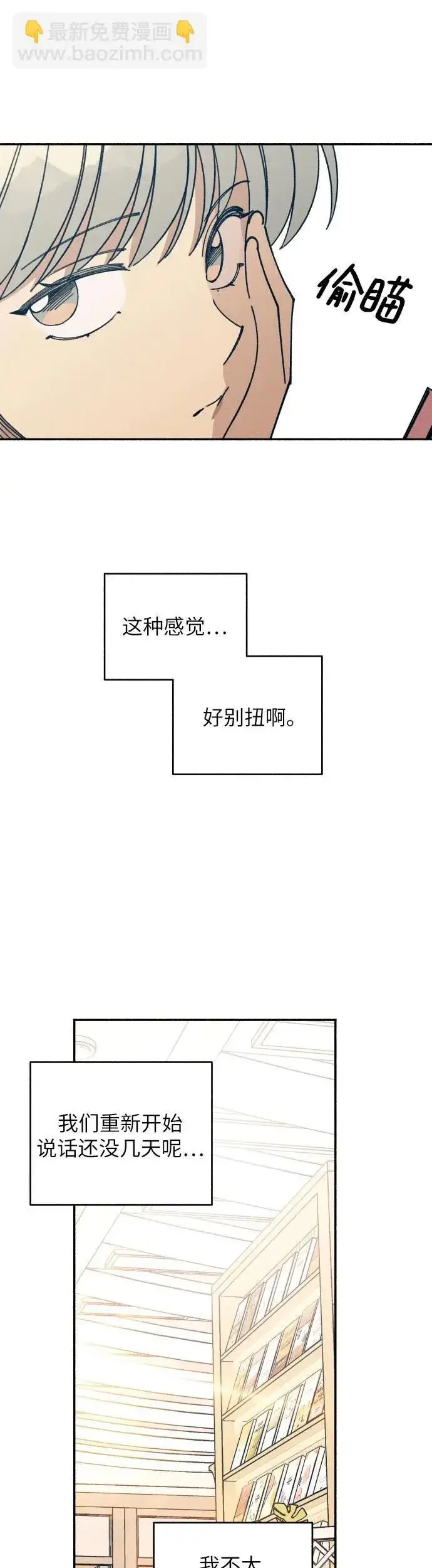 漫画《初恋是冤家》第9话第35张图