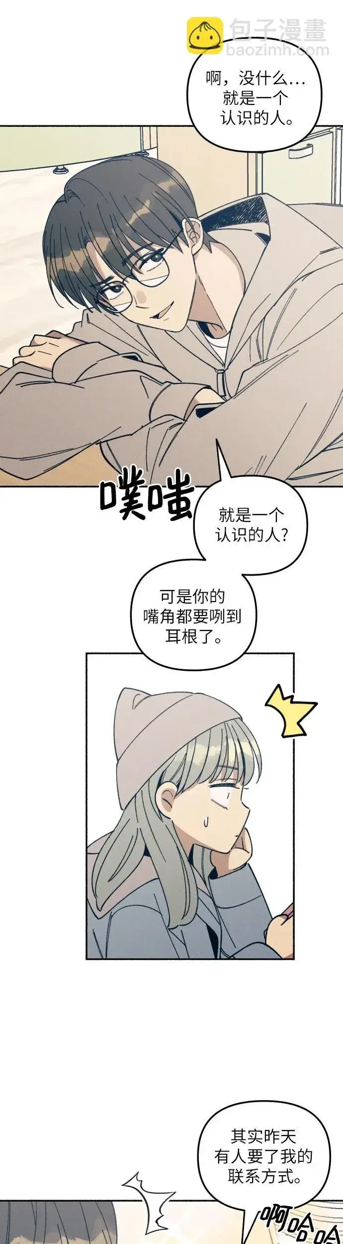 漫画《初恋是冤家》第9话第39张图