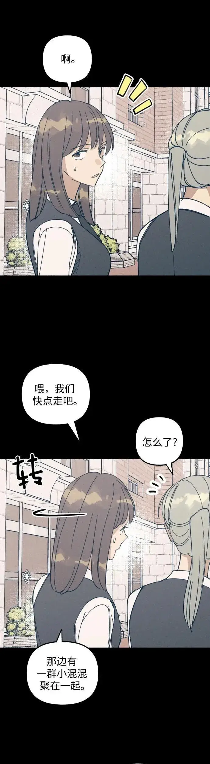 漫画《初恋是冤家》第9话第4张图