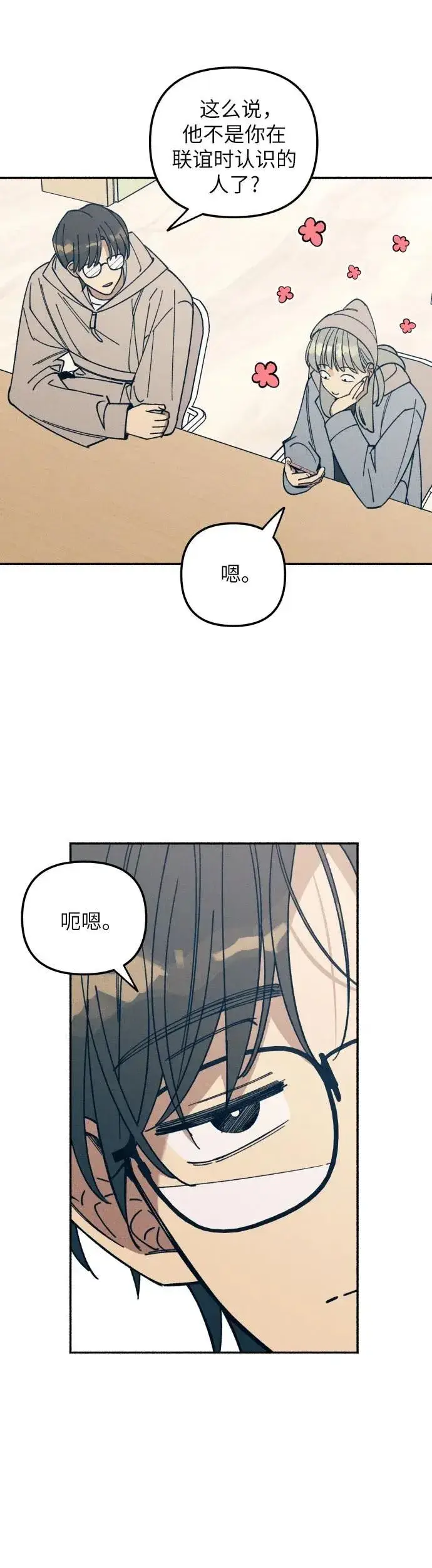 漫画《初恋是冤家》第9话第41张图