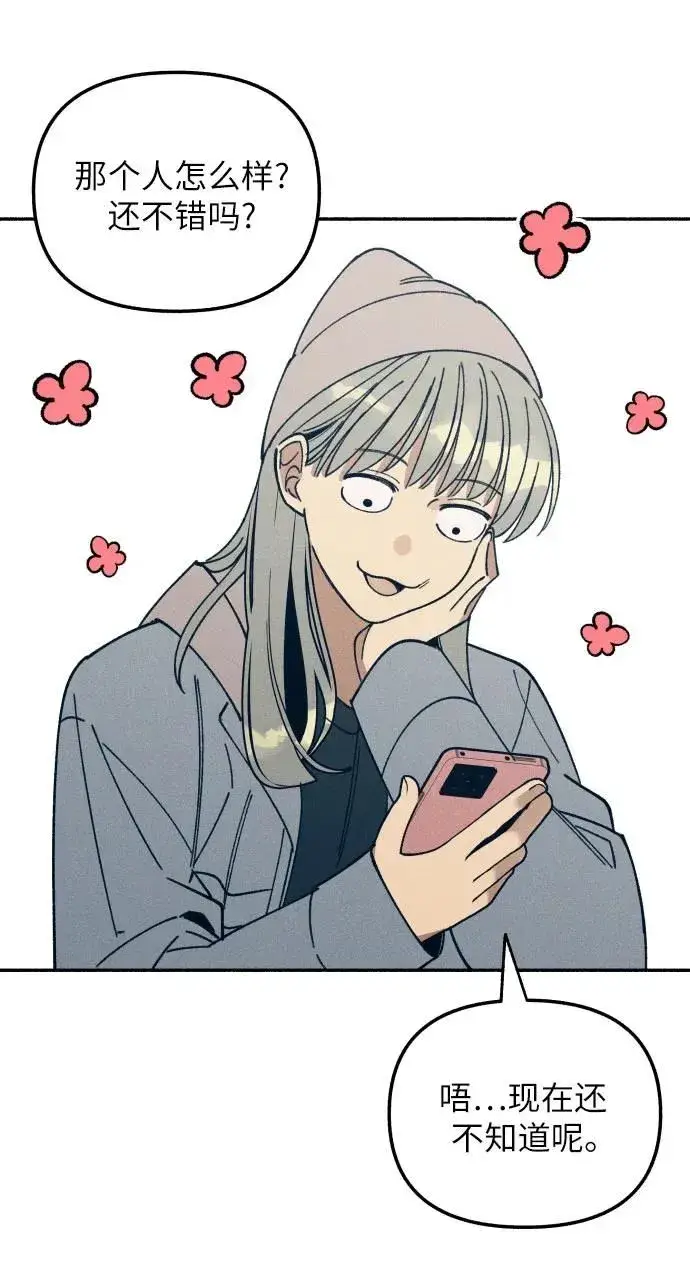 漫画《初恋是冤家》第9话第42张图