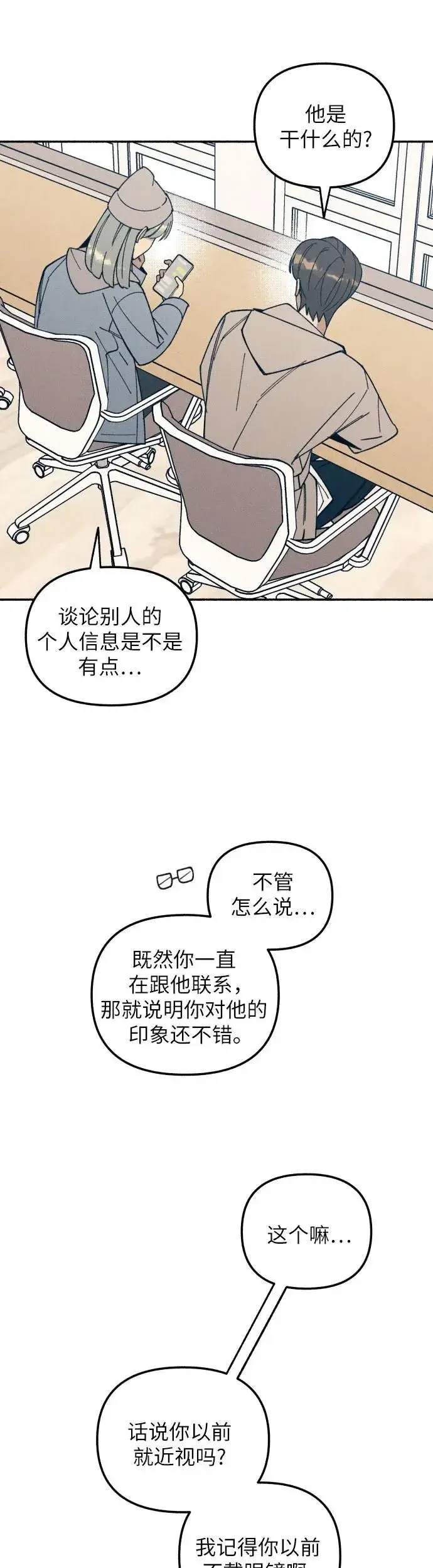漫画《初恋是冤家》第9话第43张图