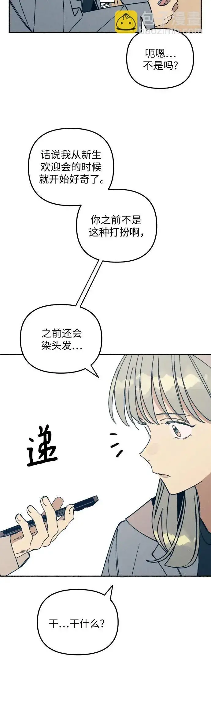 漫画《初恋是冤家》第9话第46张图