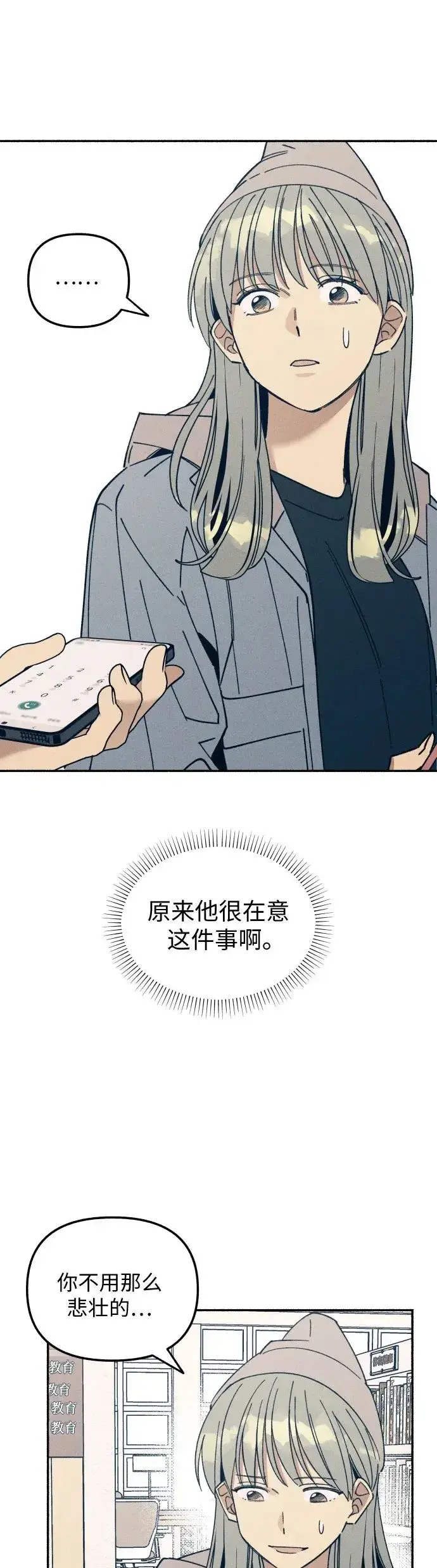 漫画《初恋是冤家》第9话第50张图