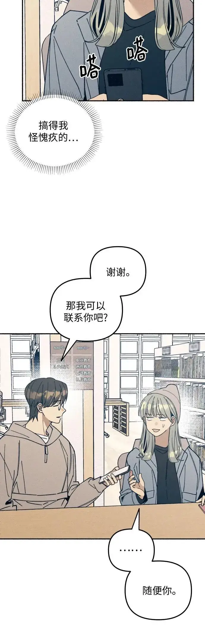 漫画《初恋是冤家》第9话第51张图