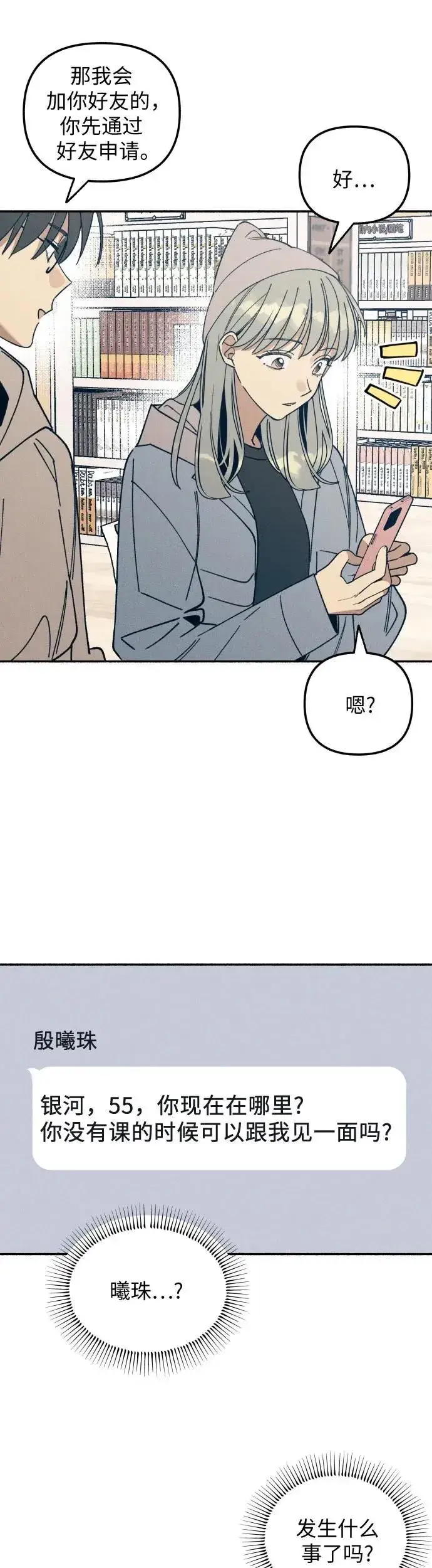 漫画《初恋是冤家》第9话第52张图