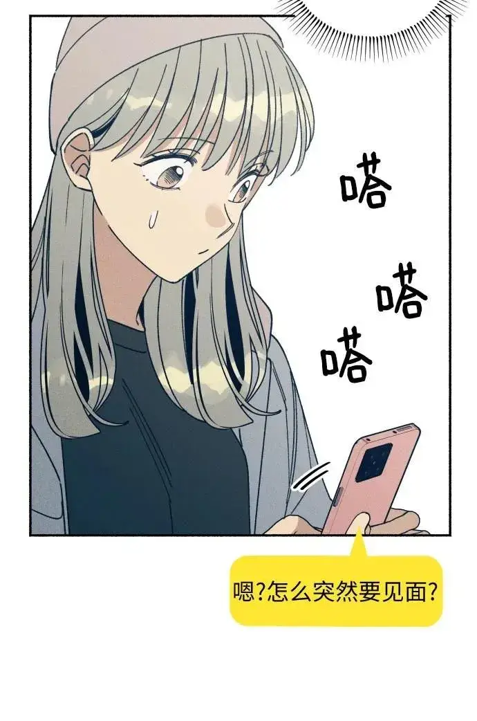 漫画《初恋是冤家》第9话第53张图
