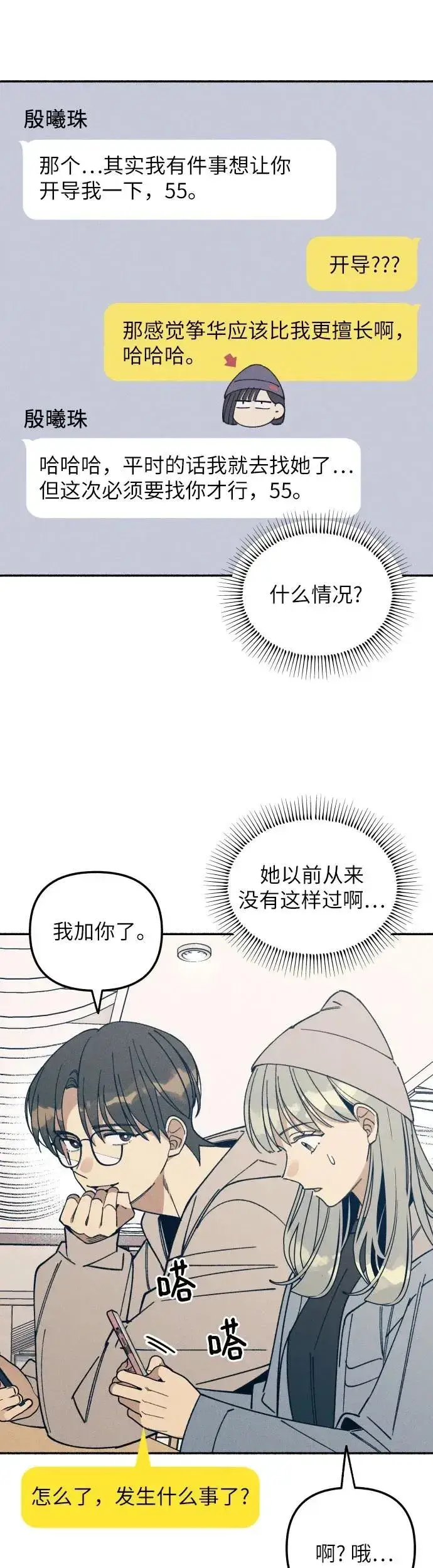漫画《初恋是冤家》第9话第54张图