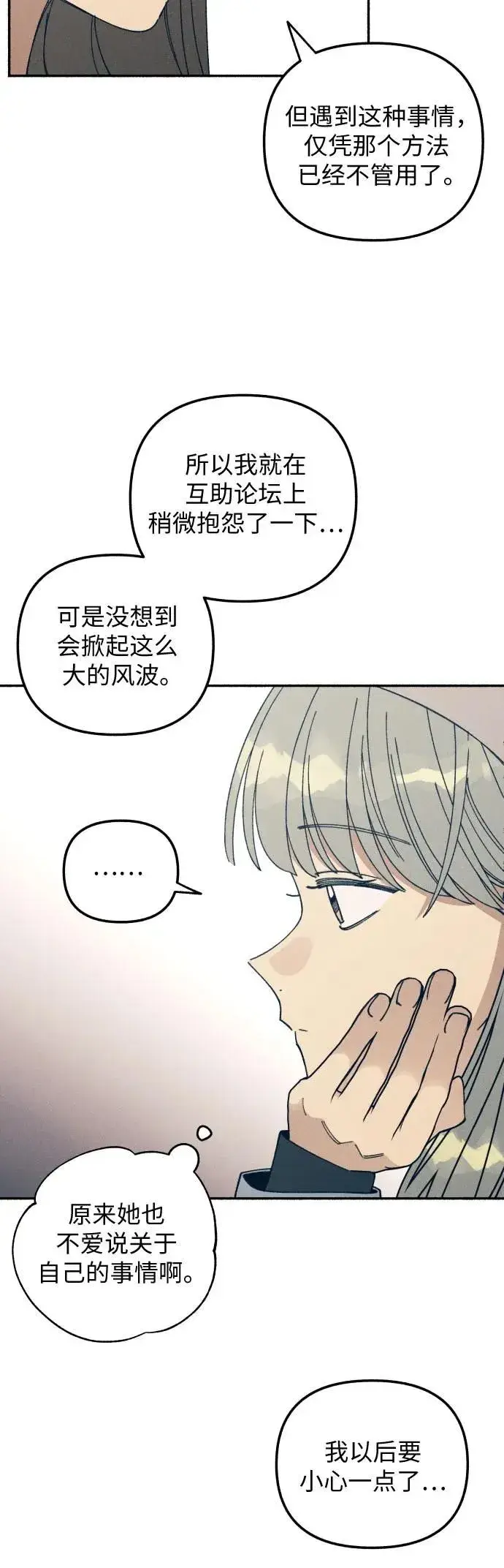 漫画《初恋是冤家》第10话第10张图
