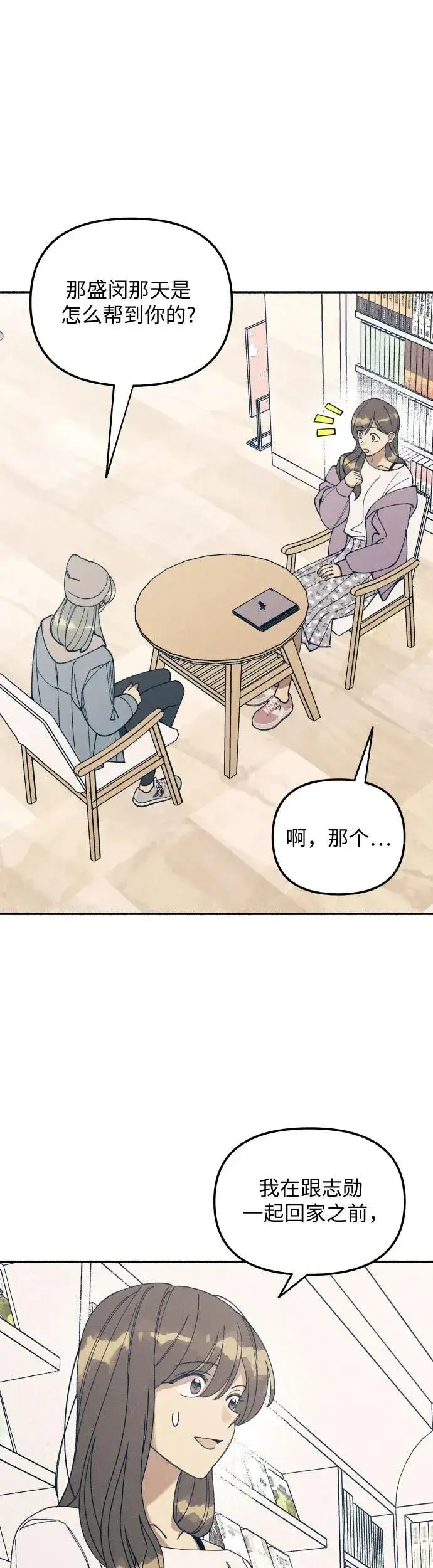 漫画《初恋是冤家》第10话第11张图