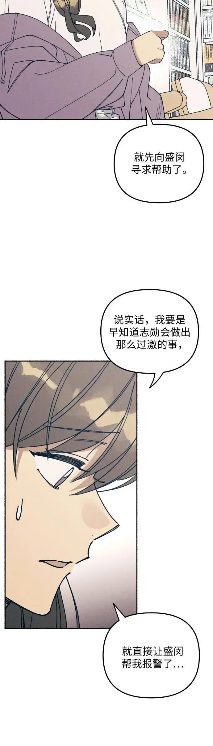 漫画《初恋是冤家》第10话第12张图