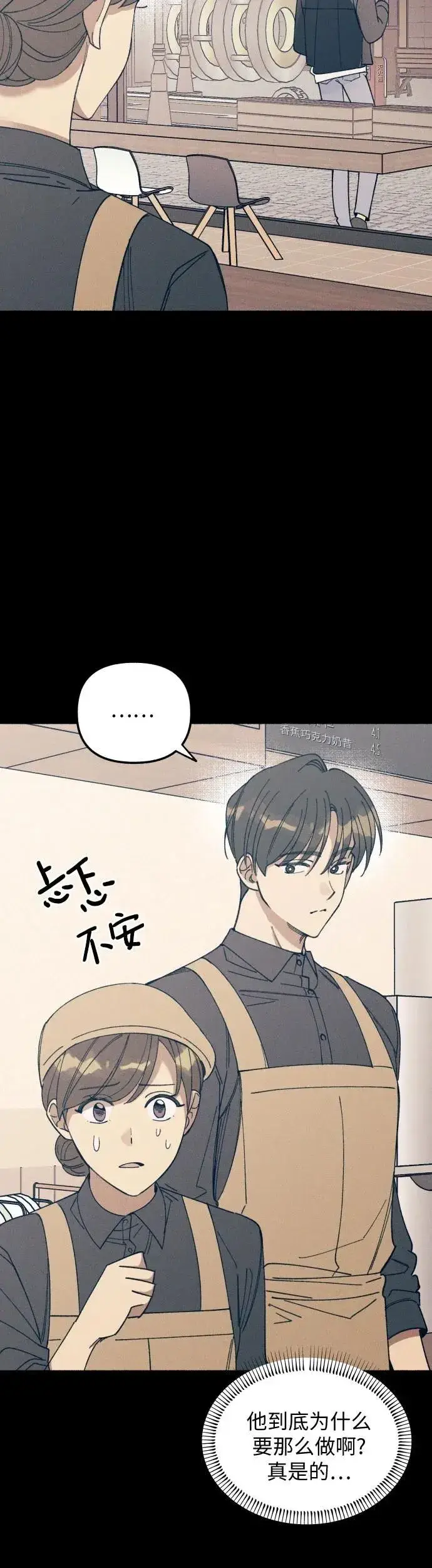 漫画《初恋是冤家》第10话第14张图