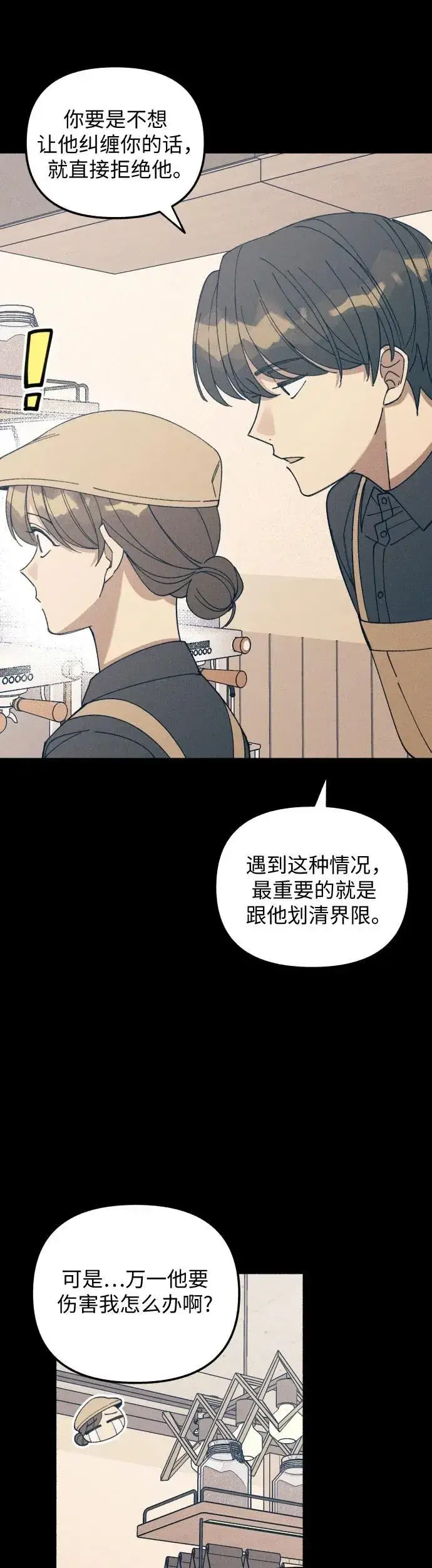 漫画《初恋是冤家》第10话第16张图