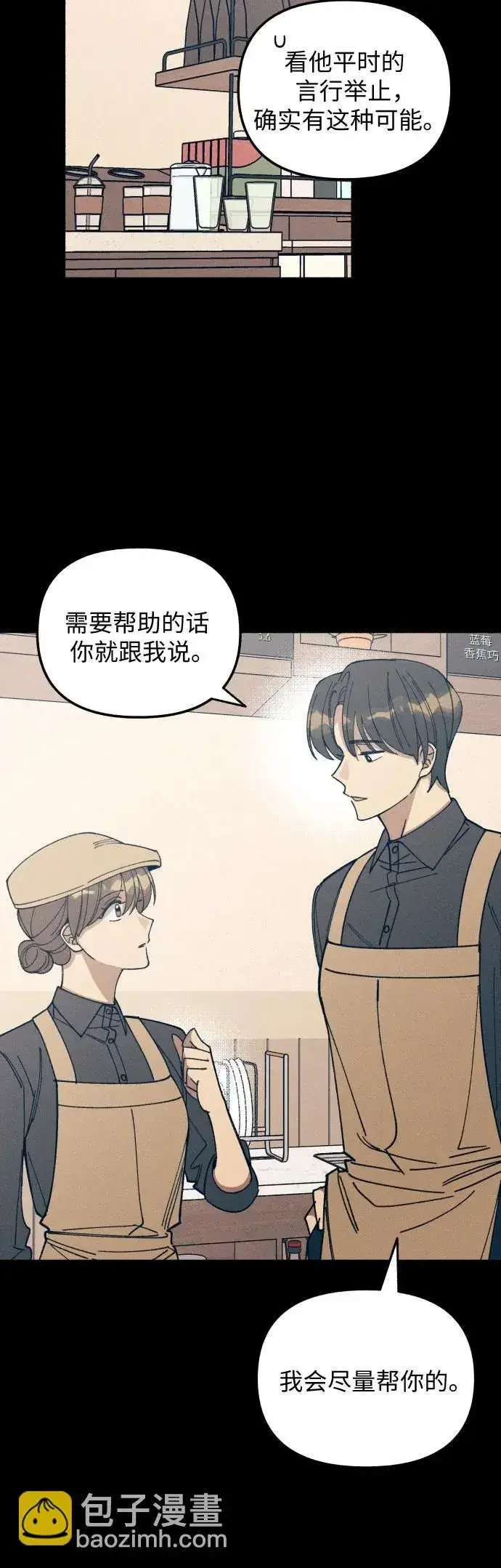 漫画《初恋是冤家》第10话第17张图