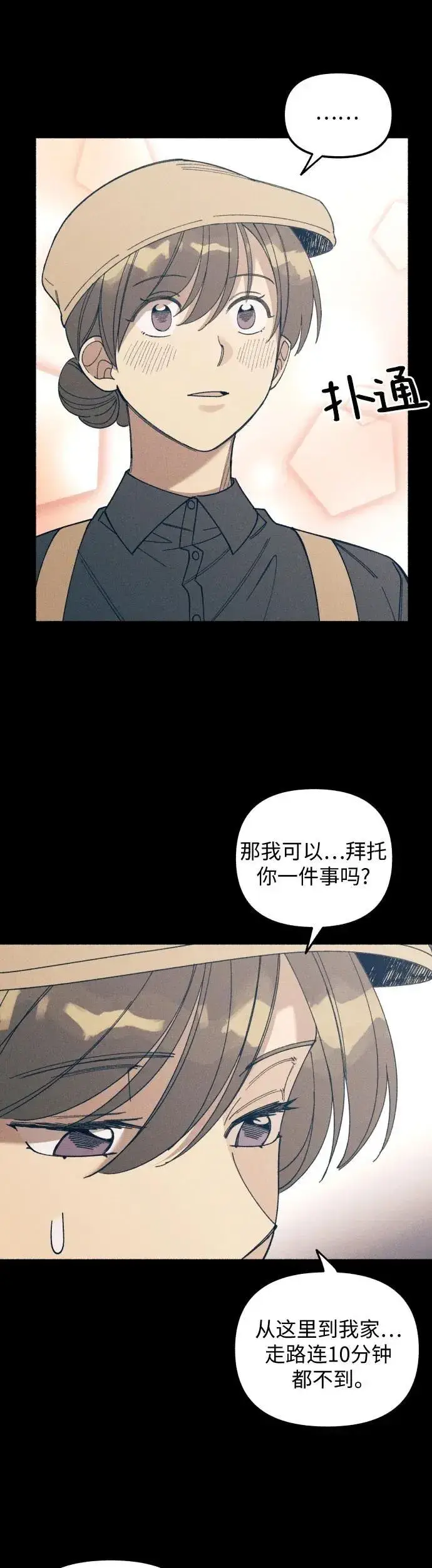 漫画《初恋是冤家》第10话第18张图