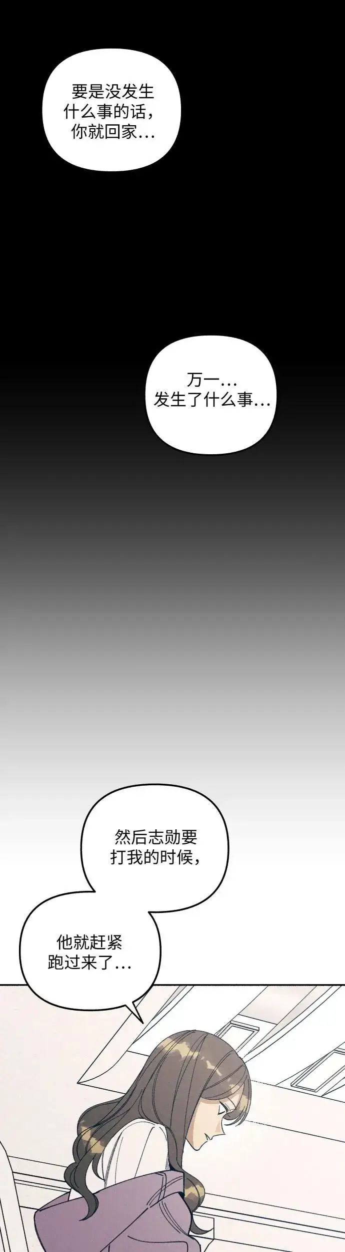 漫画《初恋是冤家》第10话第20张图