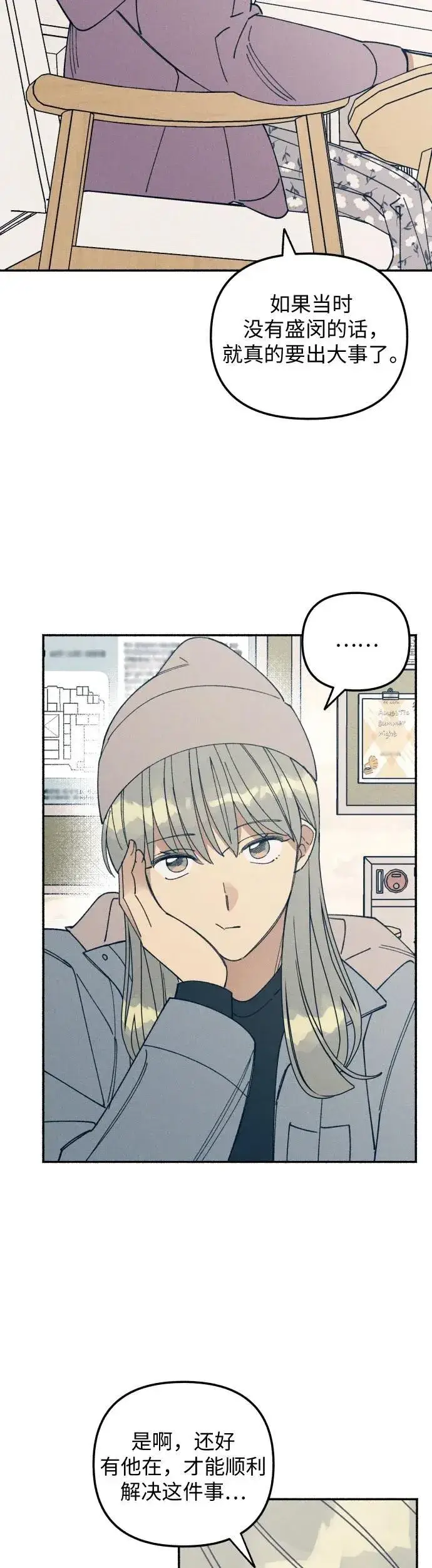 漫画《初恋是冤家》第10话第21张图