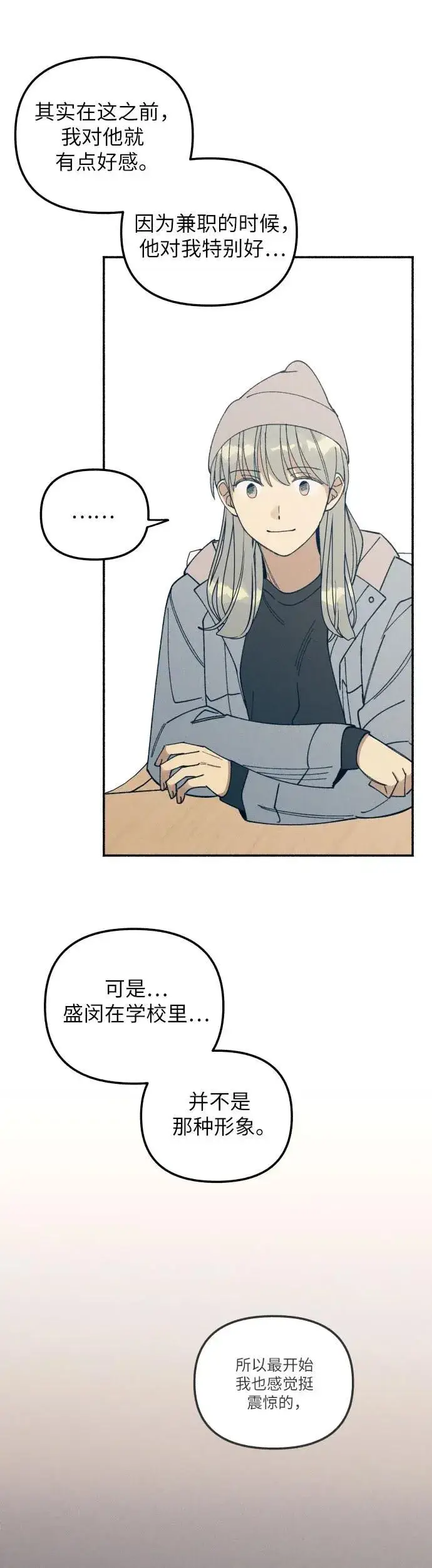 漫画《初恋是冤家》第10话第25张图