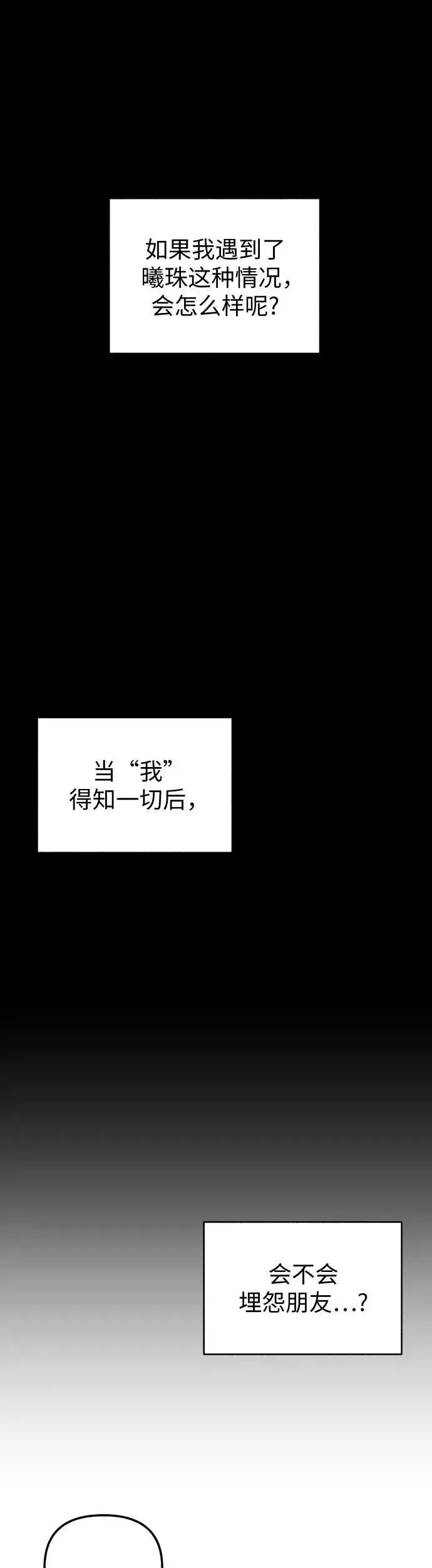漫画《初恋是冤家》第10话第31张图