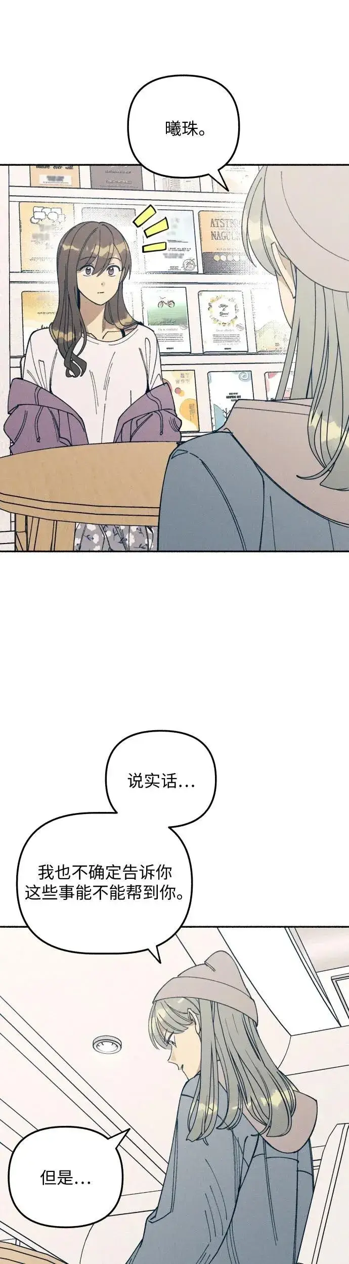 漫画《初恋是冤家》第10话第33张图