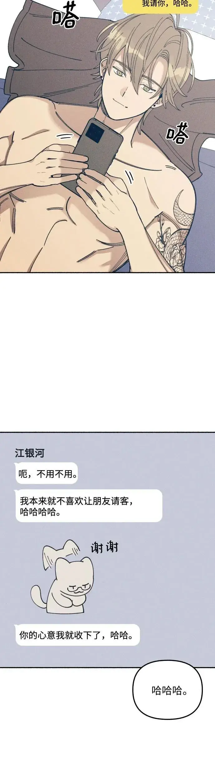 漫画《初恋是冤家》第10话第47张图