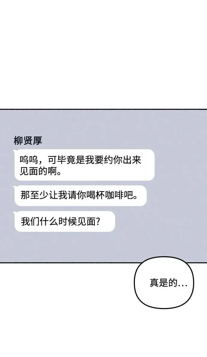 漫画《初恋是冤家》第10话第49张图