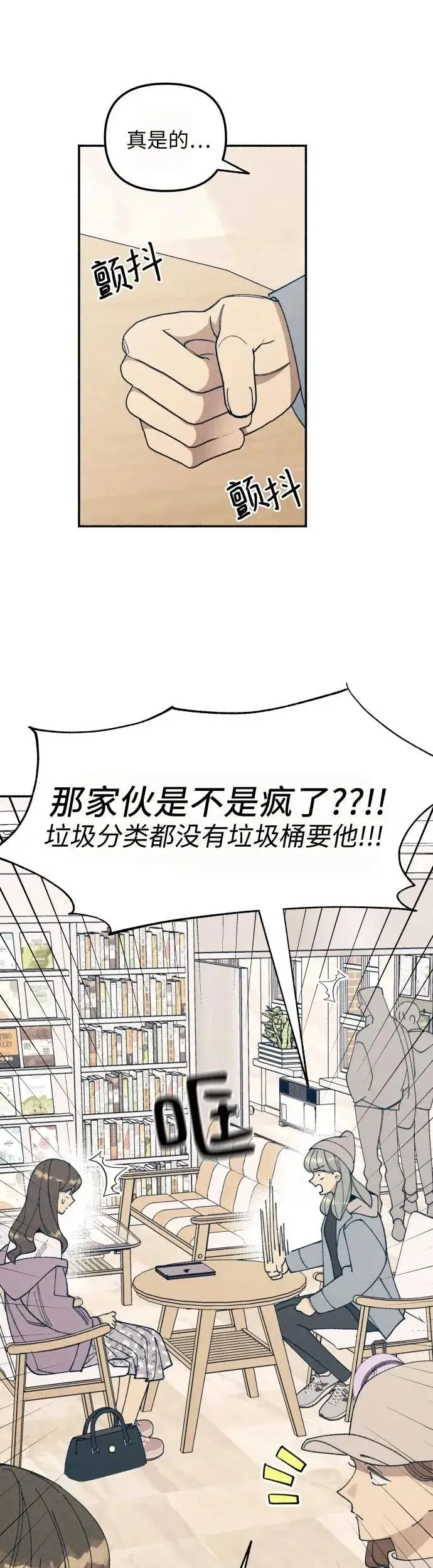 漫画《初恋是冤家》第10话第5张图