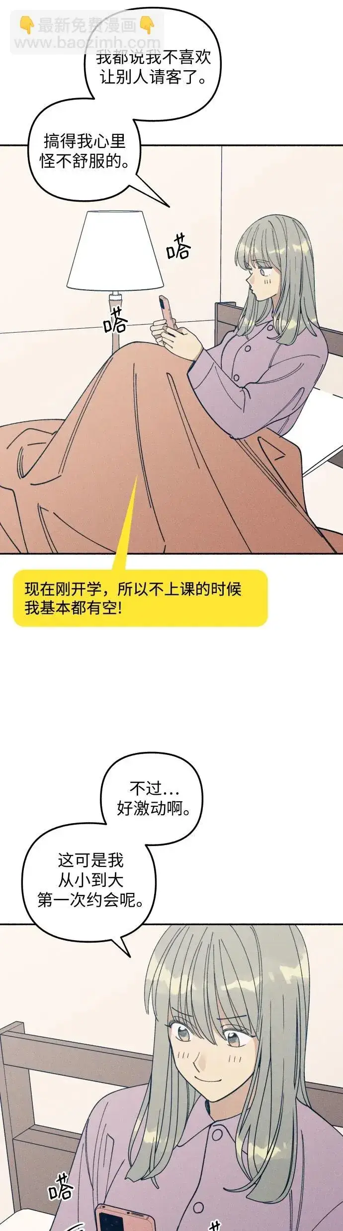 漫画《初恋是冤家》第10话第50张图