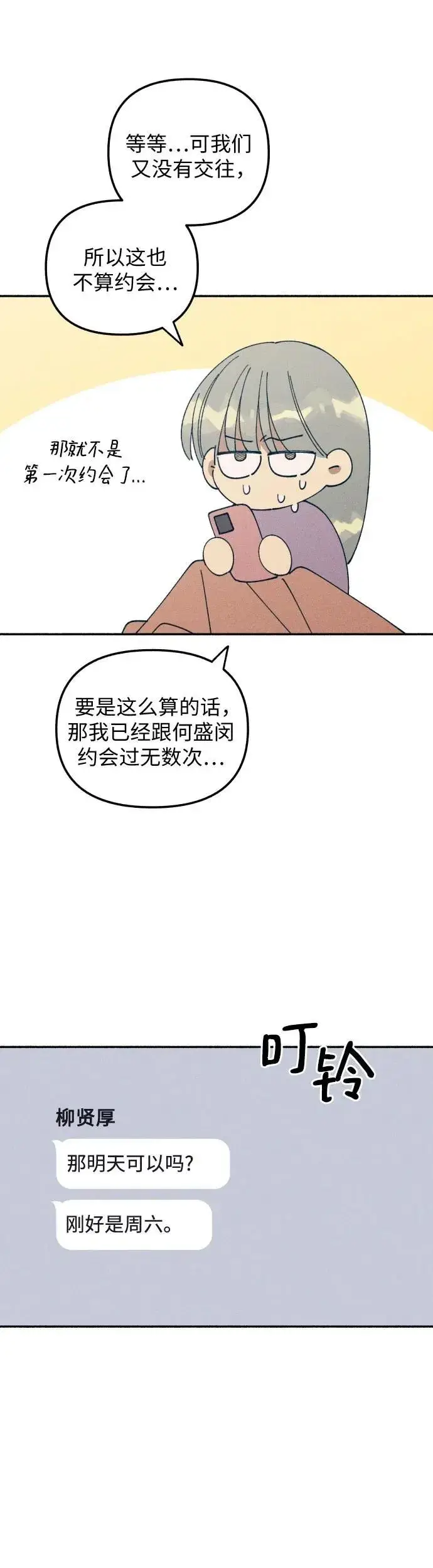 漫画《初恋是冤家》第10话第52张图
