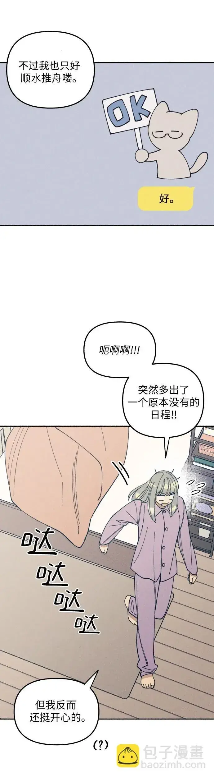 漫画《初恋是冤家》第10话第54张图