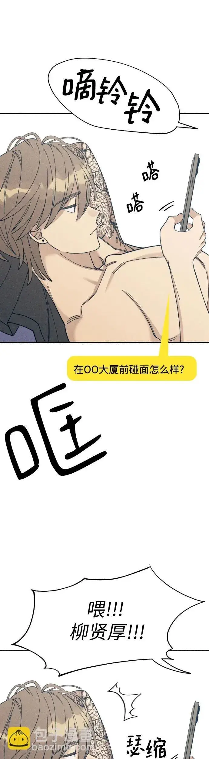 漫画《初恋是冤家》第10话第57张图