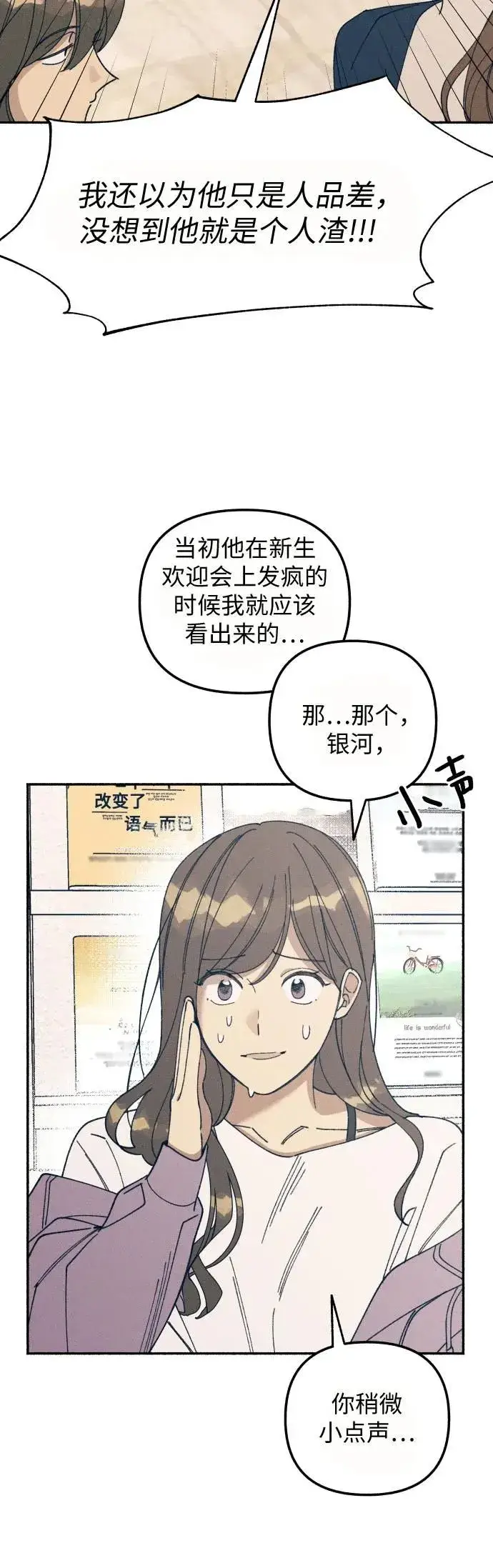 漫画《初恋是冤家》第10话第6张图