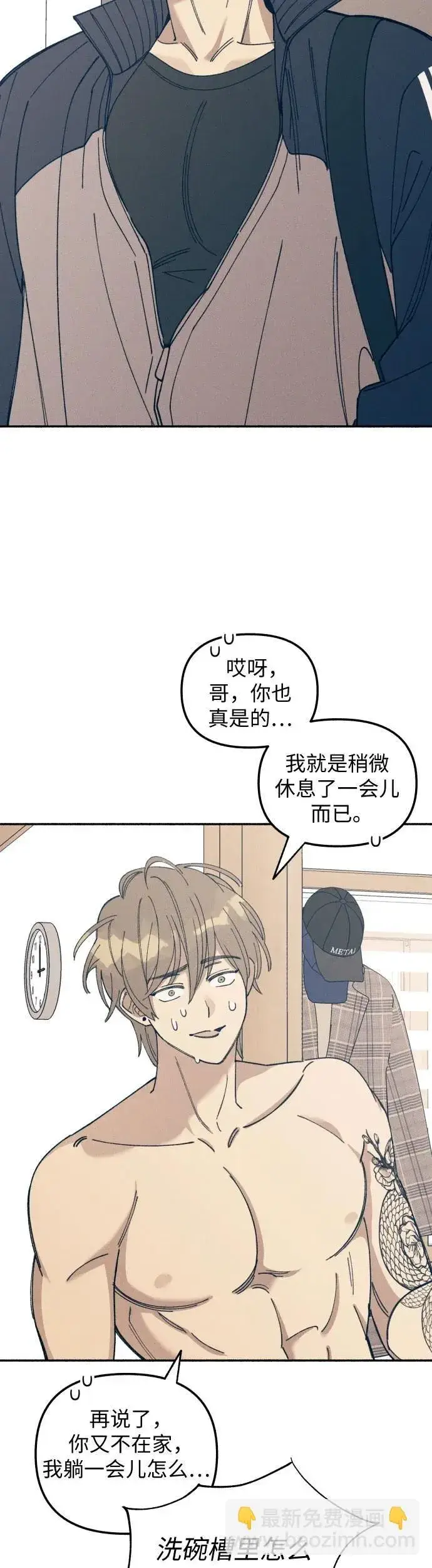 漫画《初恋是冤家》第10话第60张图