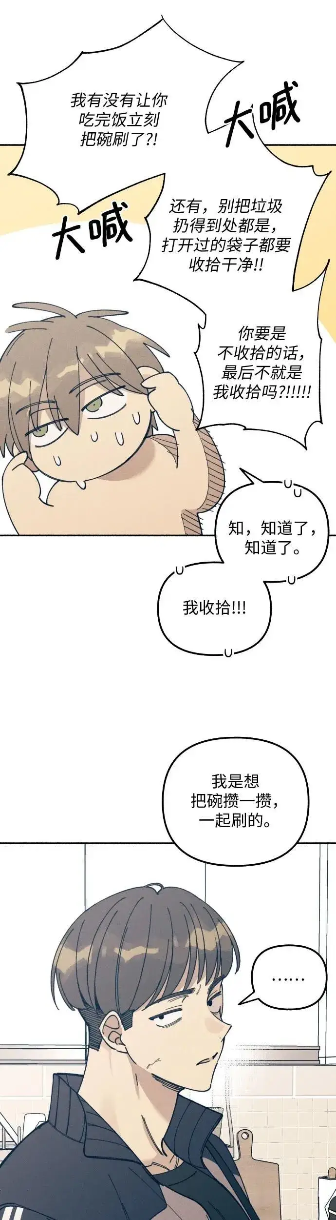 漫画《初恋是冤家》第10话第62张图