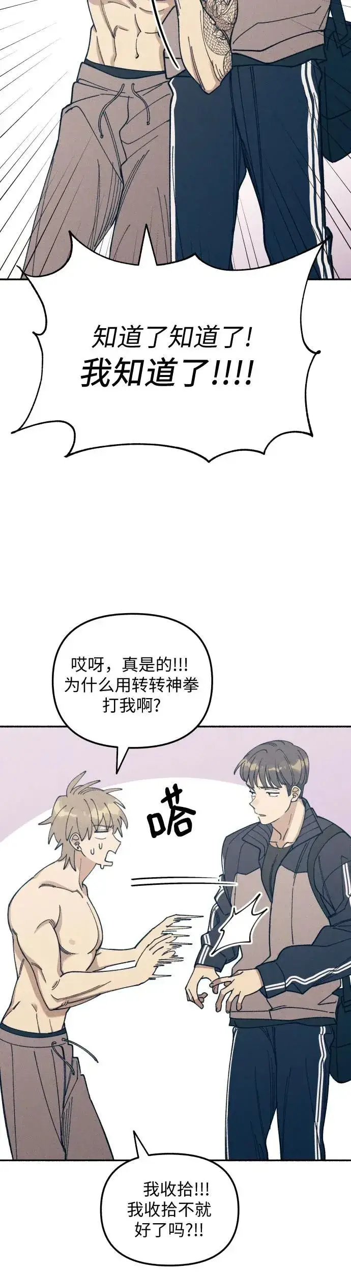 漫画《初恋是冤家》第10话第65张图