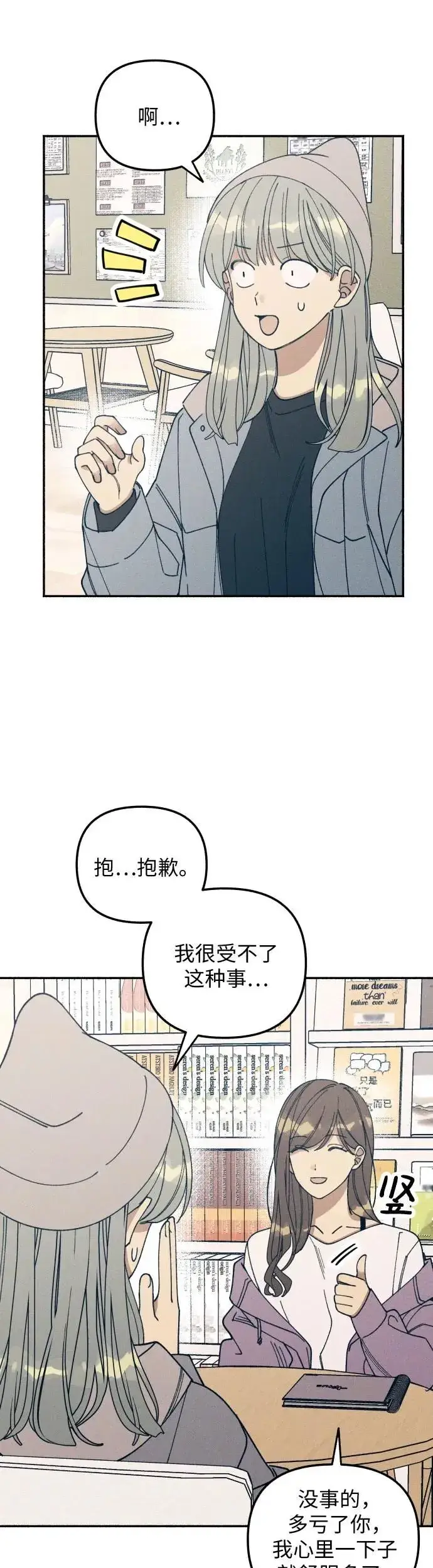 漫画《初恋是冤家》第10话第7张图