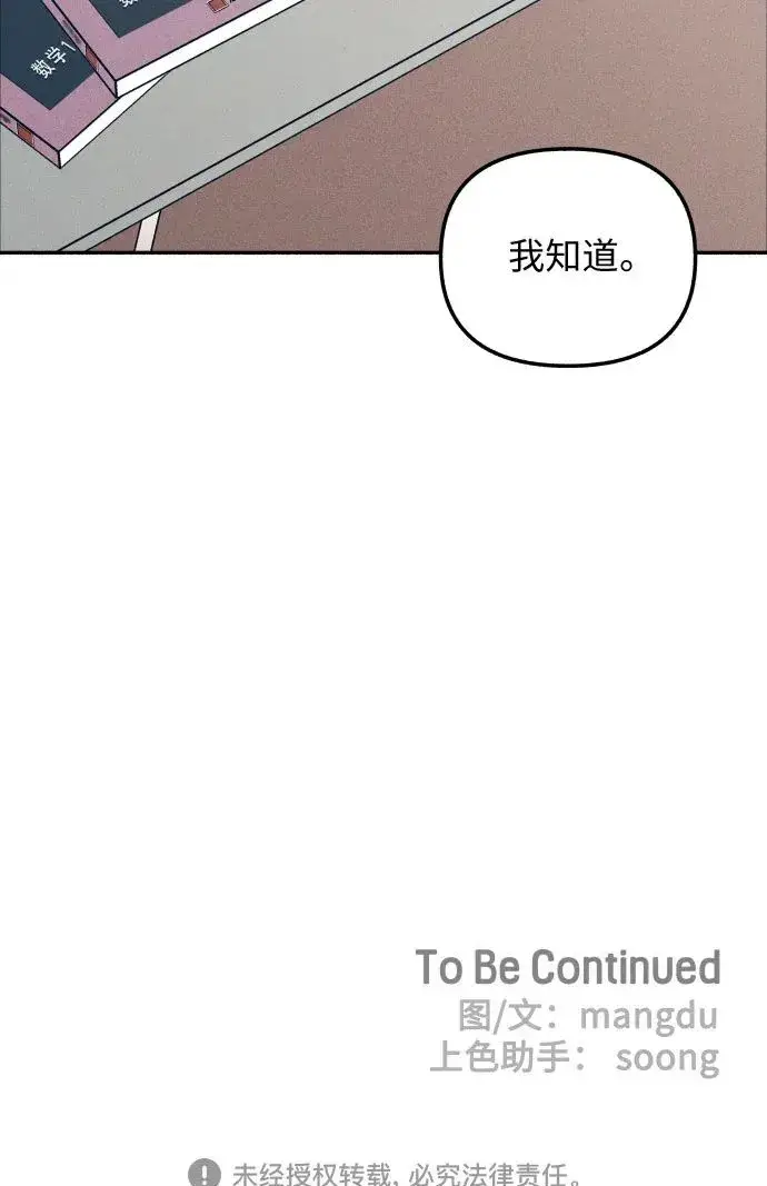 漫画《初恋是冤家》第10话第71张图