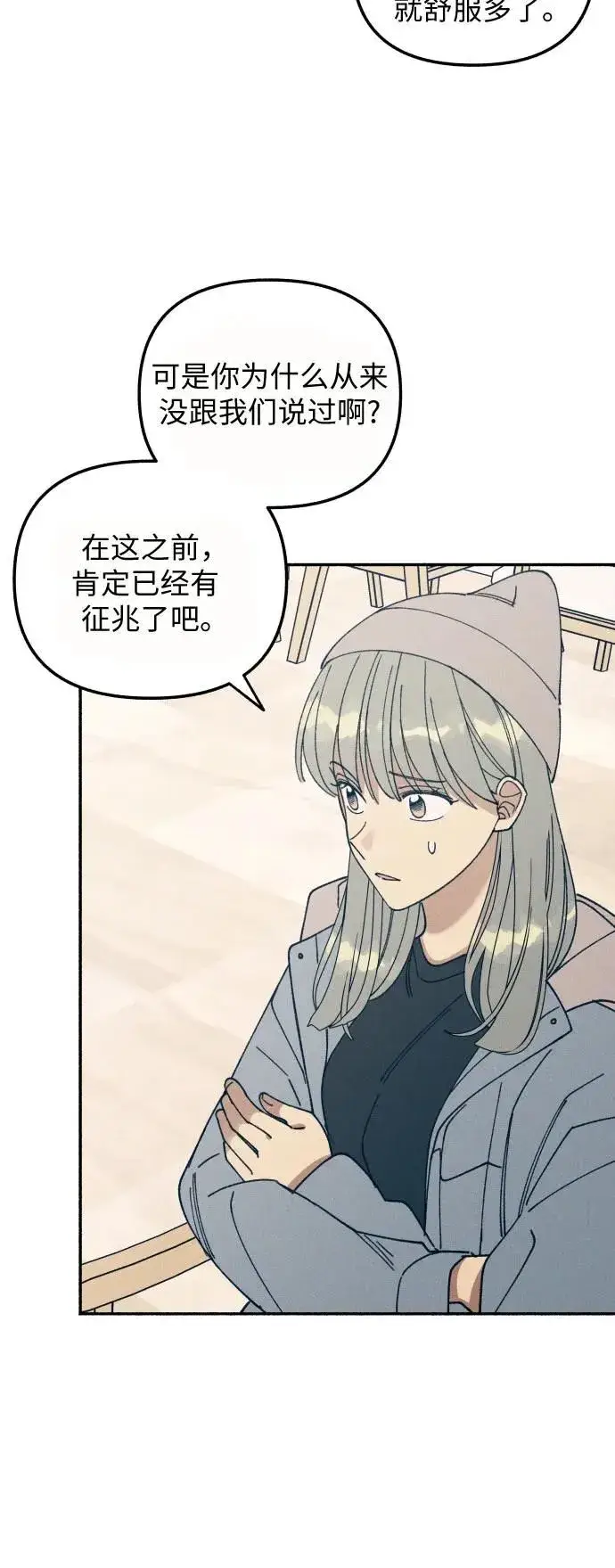 漫画《初恋是冤家》第10话第8张图