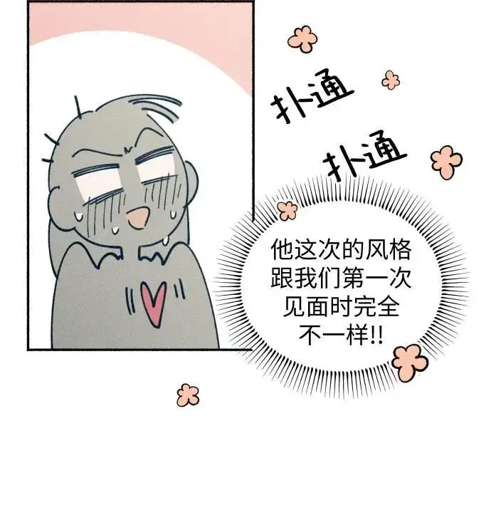 漫画《初恋是冤家》第11话第10张图
